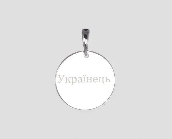 Срібна підвіска Українець 903-01478
